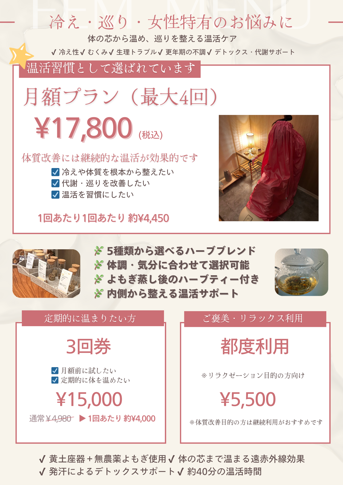 黄土よもぎ蒸し料金表 月額プラン・3回券・単発