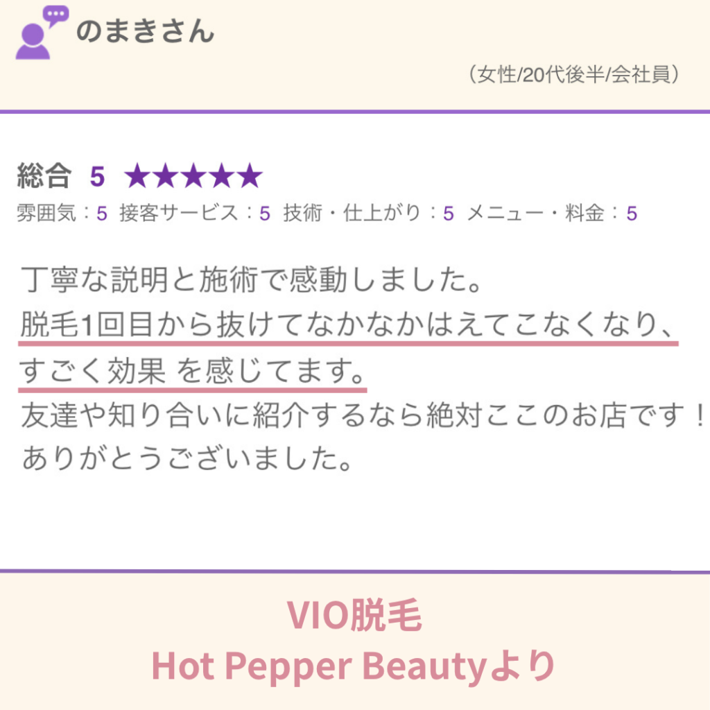 奈良県でVIO脱毛に対応する女性専用サロンvivio.