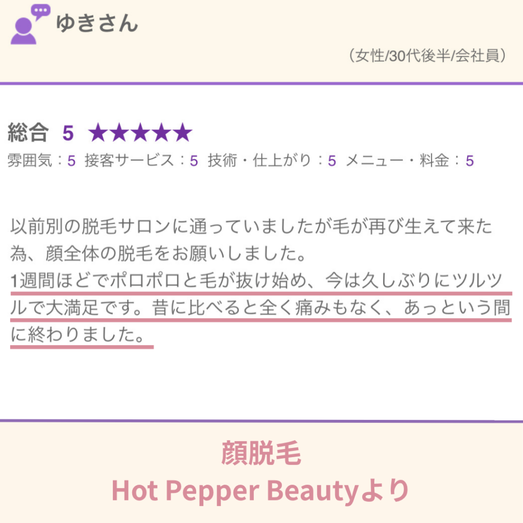 奈良県の女性専用脱毛サロンvivio.の顔脱毛イメージ