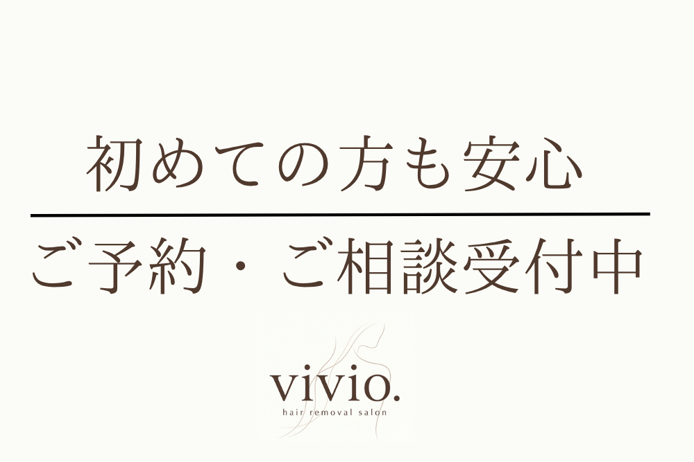 脱毛はじめての方でも奈良県で安心して通える脱毛サロン