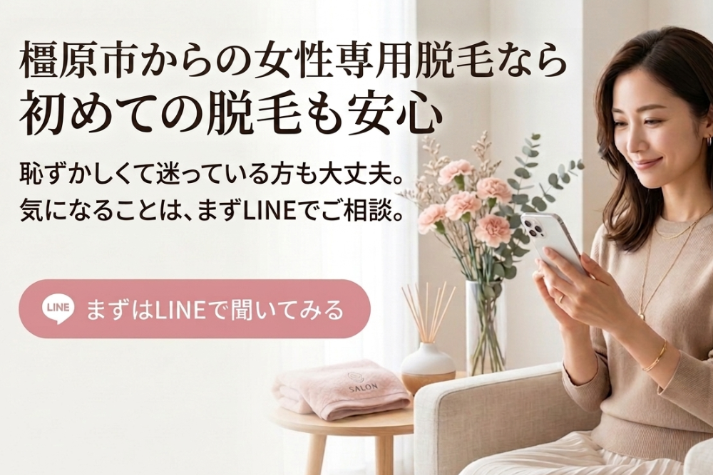 vivio.は奈良県大和高田市にある女性専用の脱毛サロンです。 橿原市から車で約5〜15分ほどで通いやすく、大和八木・新ノ口・真菅・畝傍・橿原神宮前エリアからもご来店いただいています。