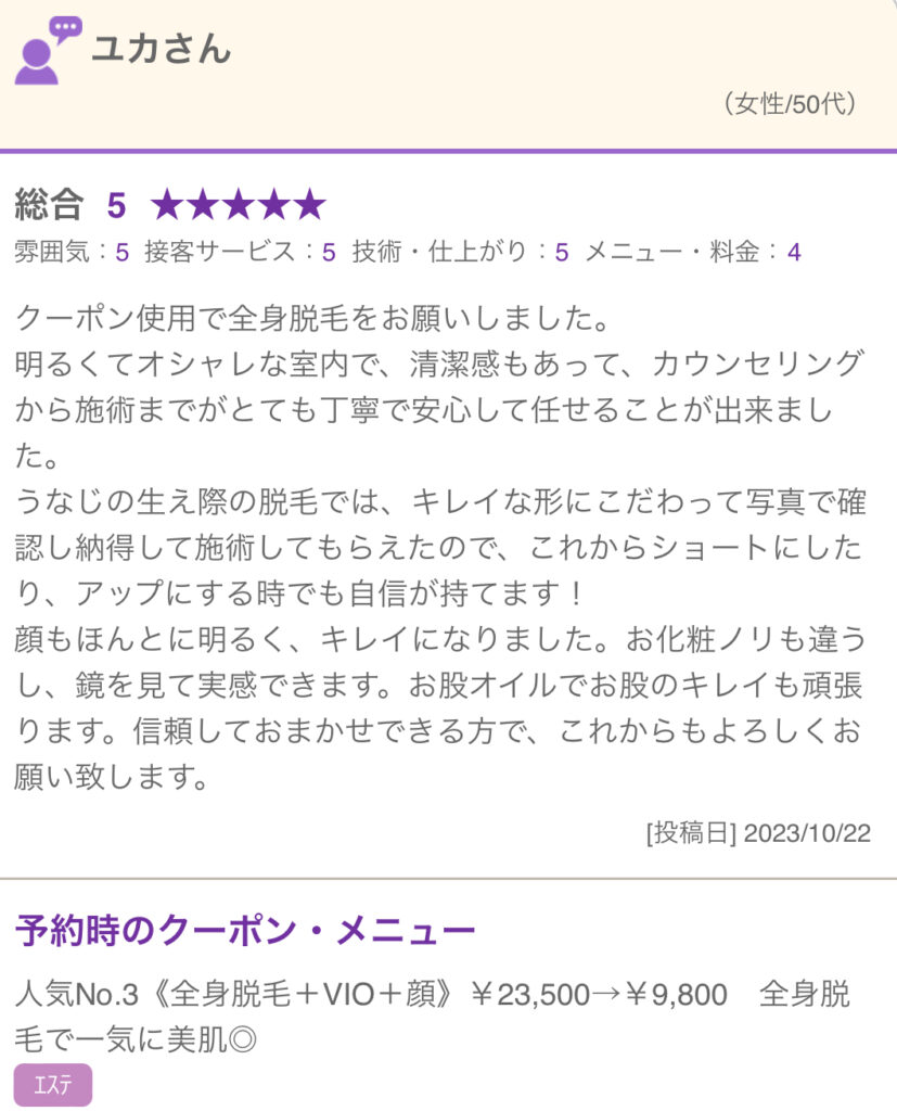 大和八木から通われる脱毛サロンの口コミ