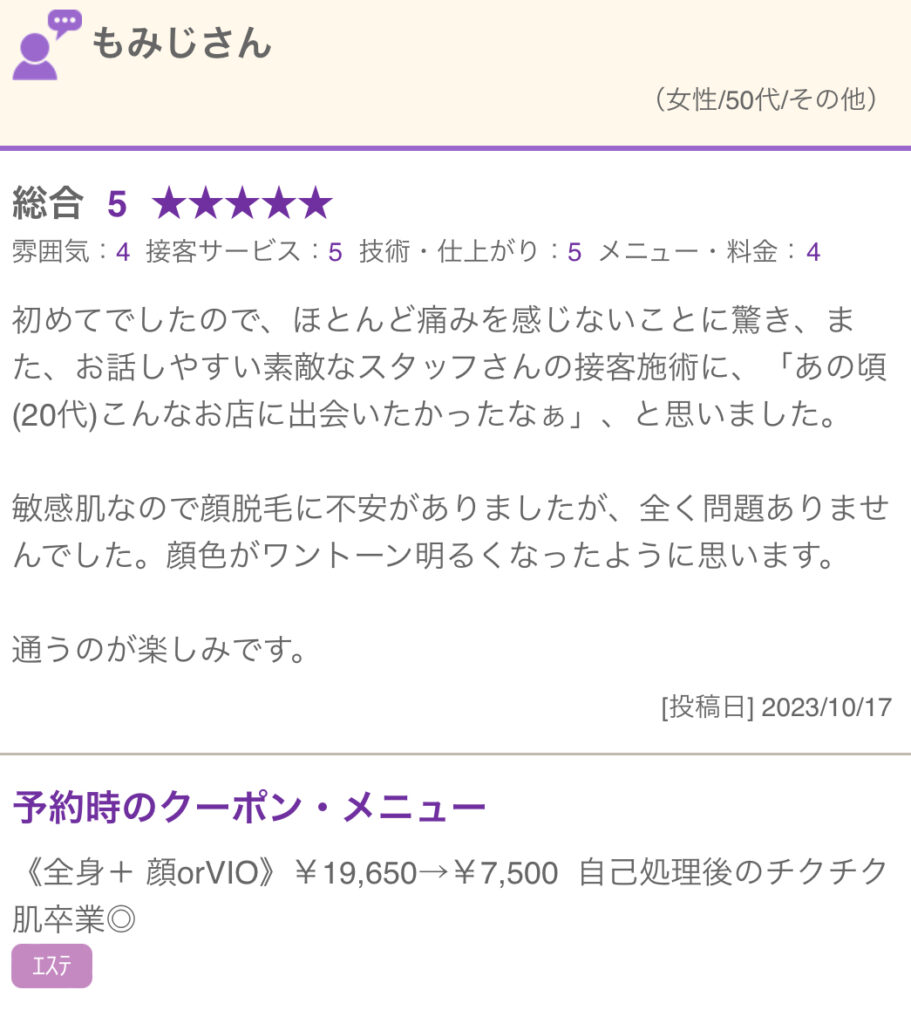 橿原市大和八木からきて下さっている50代女性の口コミ