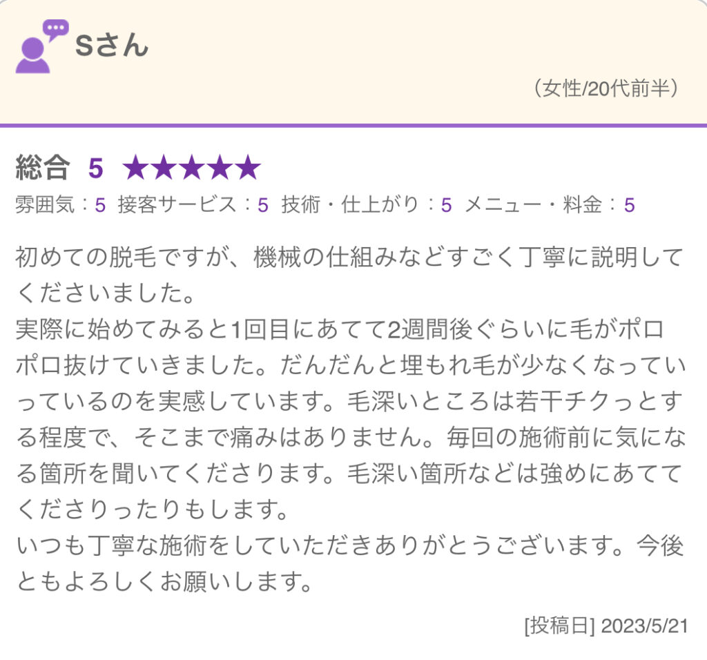 橿原市、大和八木から通いやすい脱毛サロンvivio.の口コミ
