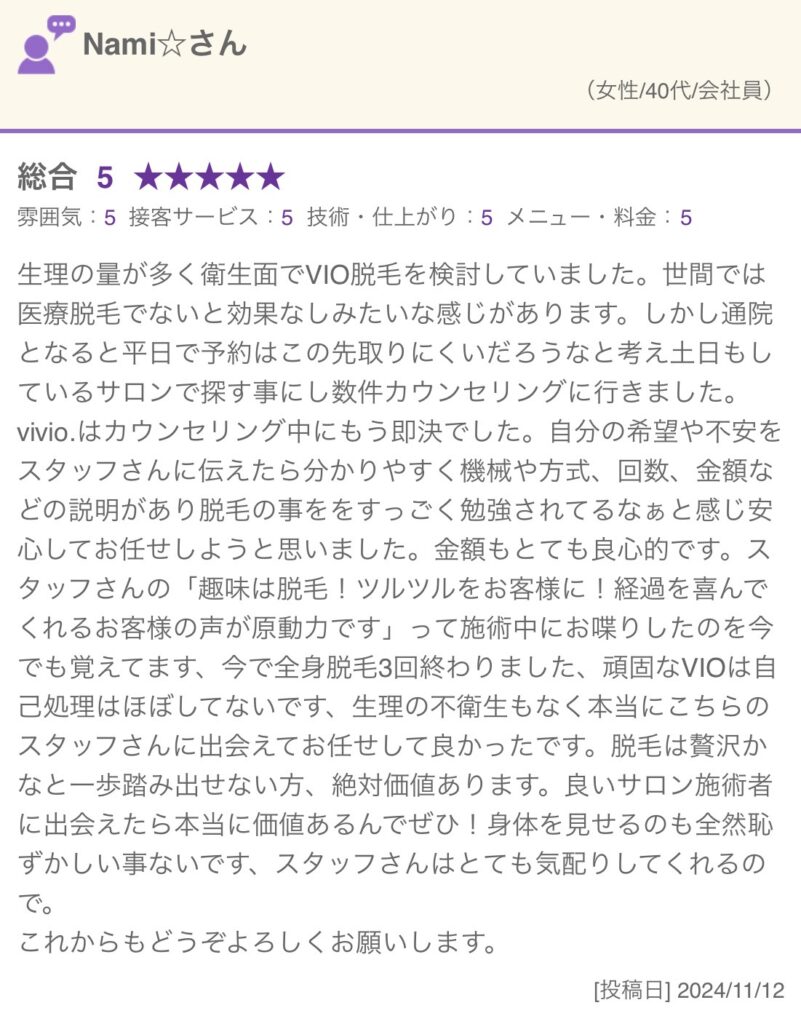 橿原市から通われる脱毛サロンの口コミ