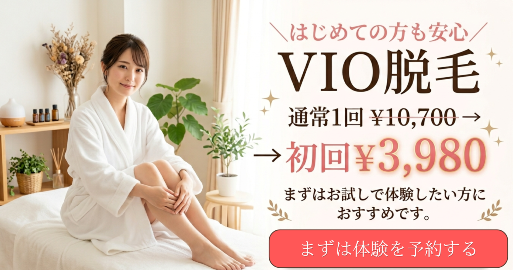 奈良県大和高田市にある脱毛サロンvivio.のVIO脱毛を橿原や香芝から予約するページ