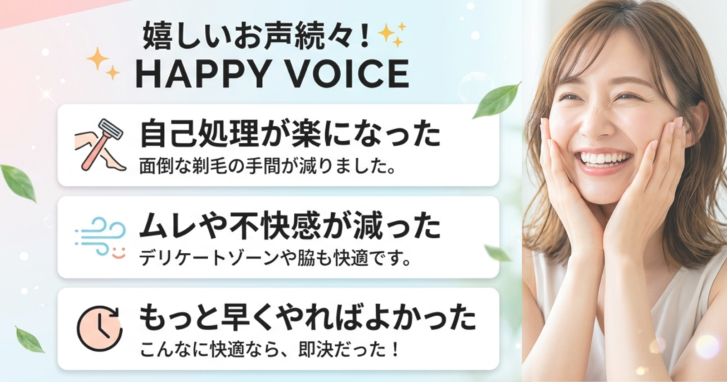 奈良でVIO脱毛をして快適に