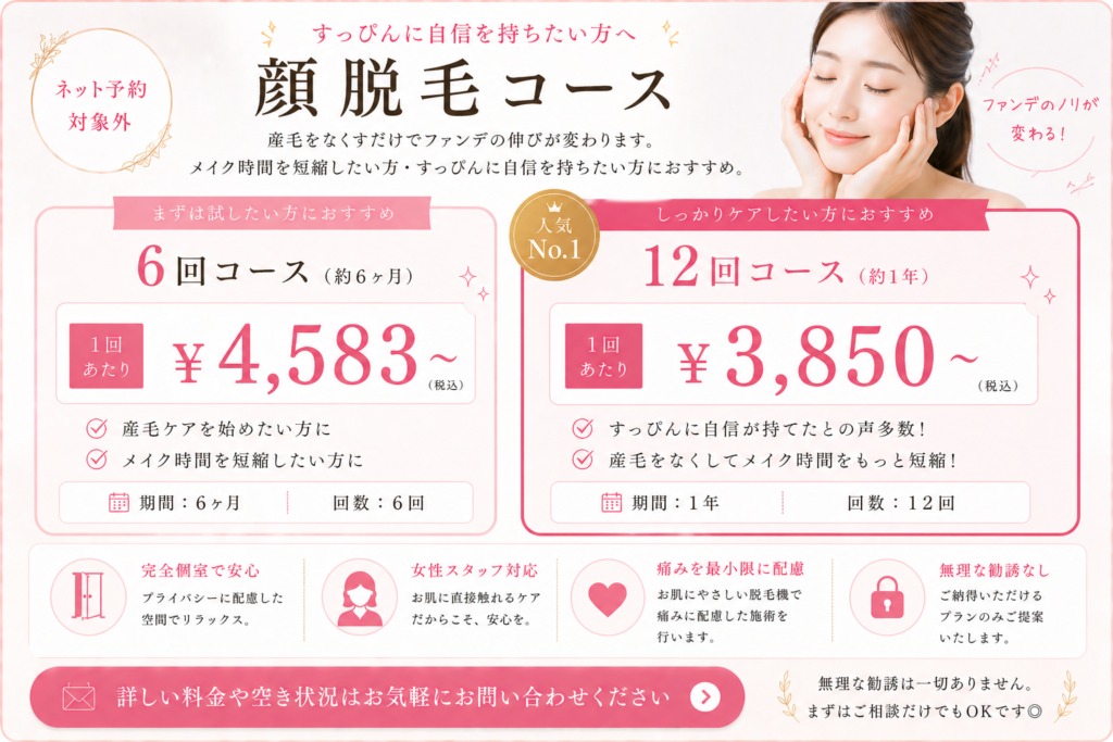 顔脱毛コース｜橿原・香芝・大和高田で産毛ケアと化粧ノリ改善に人気の脱毛サロンvivio.