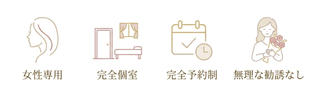 奈良県葛城市の女性専用脱毛サロン「vivio（ビビオ）」の安心ポイント。完全個室・完全予約制で他のお客様と顔を合わせず、無理な勧誘もないため初めての方でも安心して通えます。