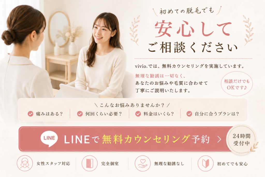 広陵町で人気の脱毛サロンの無料カウンセリング