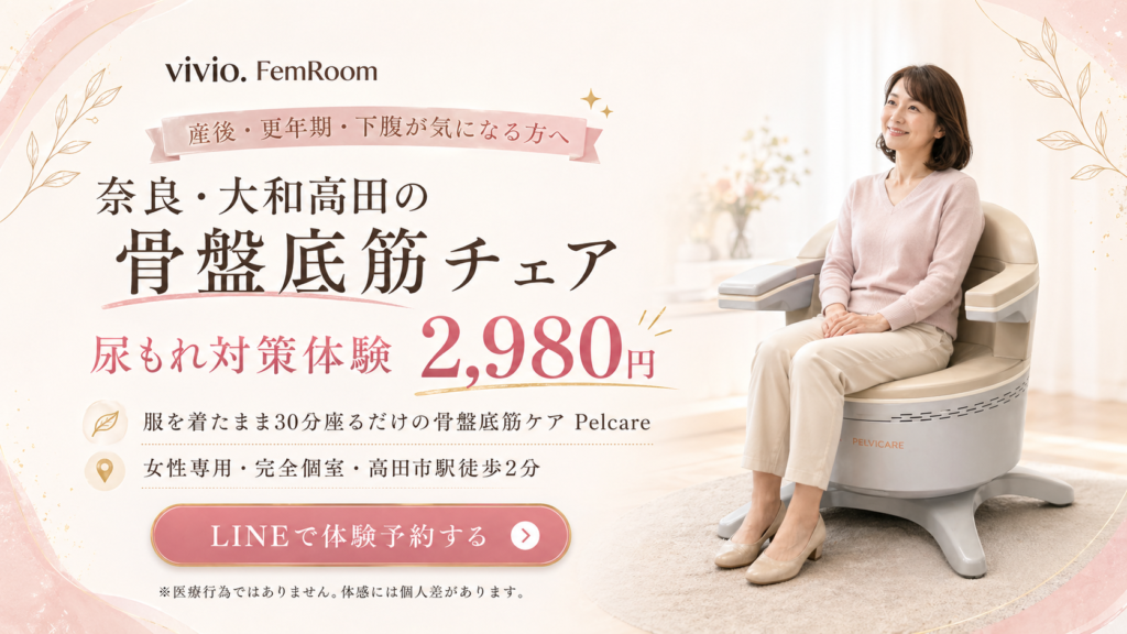 奈良県大和高田市の女性専用フェムケアサロンでPelcareフェムチェア体験を受ける女性